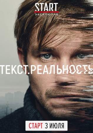 Текст. Реальность онлайн
